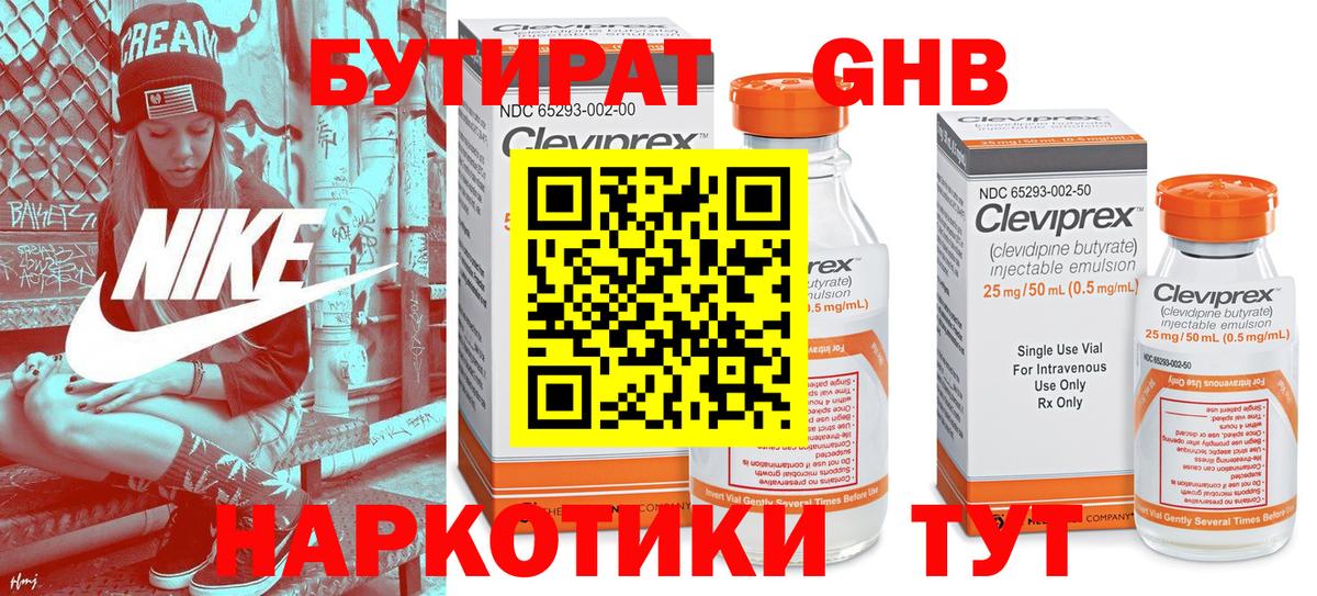 Бутират бутик Гусиноозёрск