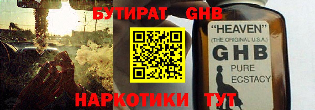 Бутират  БУТИРАТ BDO  Вход с VPN  Гусиноозёрск 