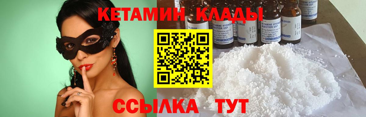 КЕТАМИН ketamine Гусиноозёрск