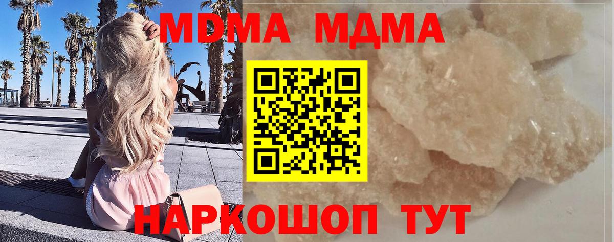 МДМА кристаллы  Вход с VPN  Гусиноозёрск  МДМА  MDMA молли 