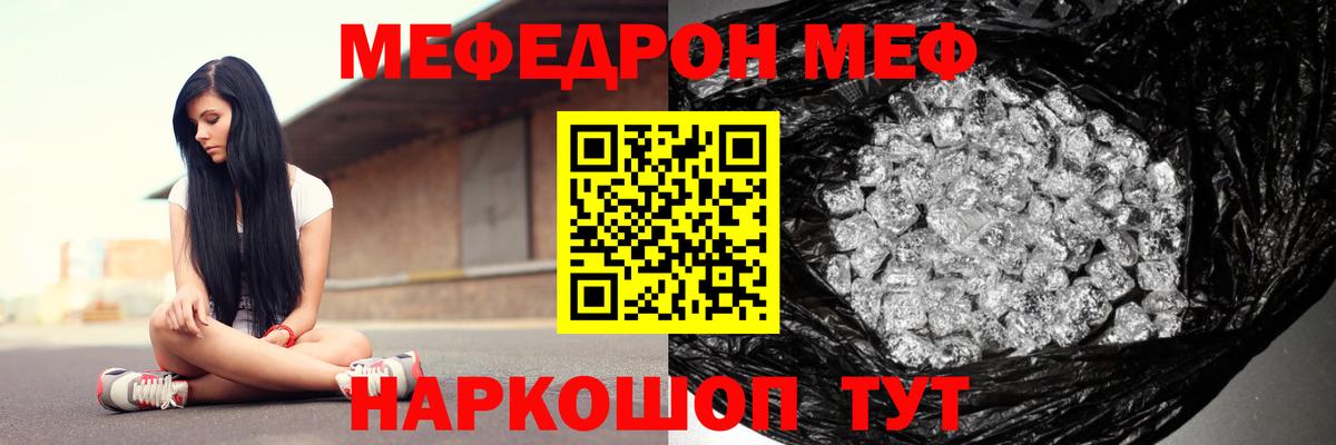 Мефедрон кристаллы Гусиноозёрск