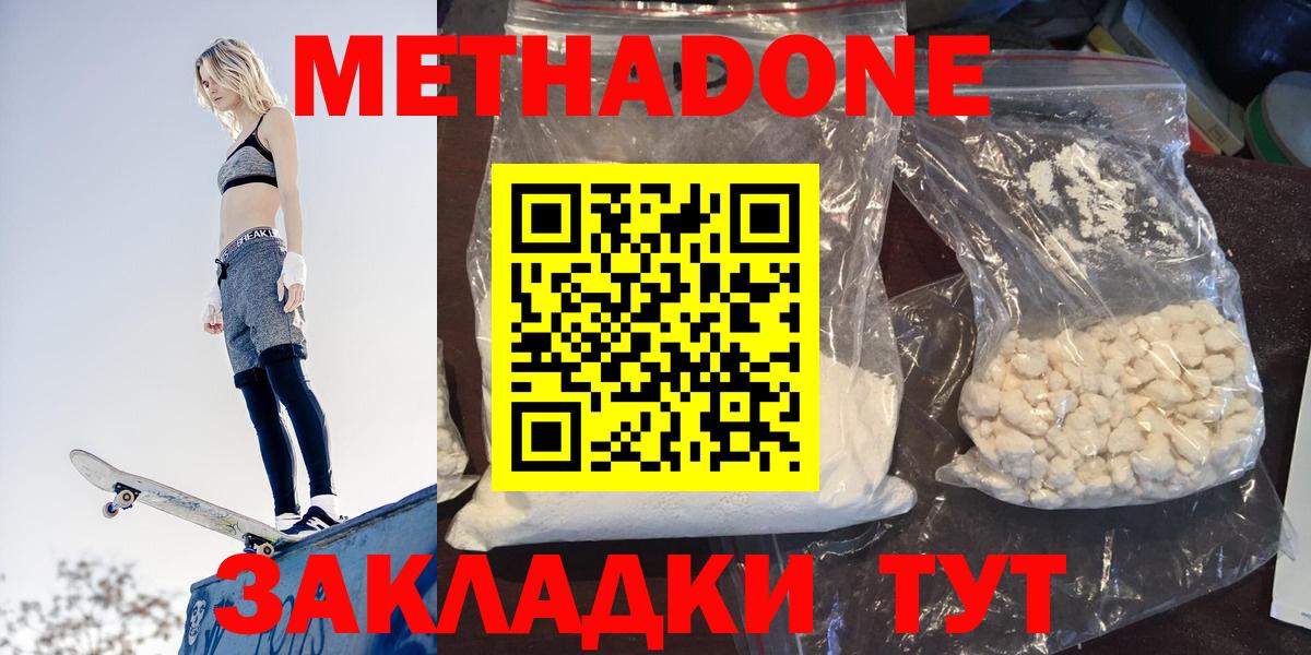 МЕТАДОН кристалл  МЕТАДОН белоснежный  мега   Гусиноозёрск  Вход с VPN 